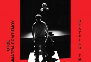  Θεατρικό τμήμα της ΟΤΟΕ «Οι εκατομμυριούχοι της Νάπολης» - Η αφίσα της παράστασης